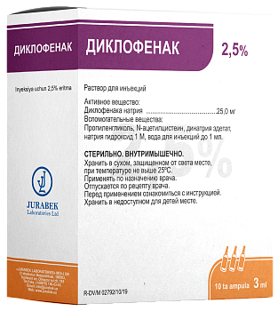 ДИКЛОФЕНАК раствор для инъекций 3мл 25мг/мл N10
