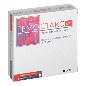 ГЕМОСТАКС раствор для инъекций 5мл 50мг/мл N10
