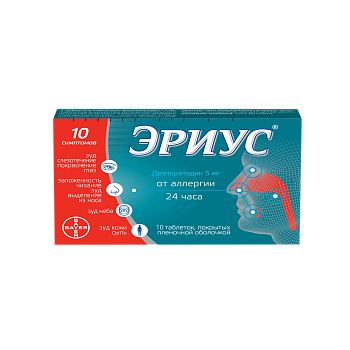 ЭРИУС таблетки 5мг N10
