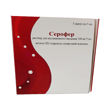 СЕРОФЕР раствор для инъекций 5мл 100мг/мл N5