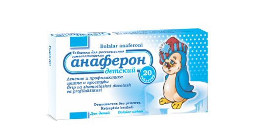 АНАФЕРОН ДЕТСКИЙ таблетки N20