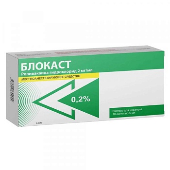 БЛОКАСТ раствор для инъекций 5мл 0,2% N5