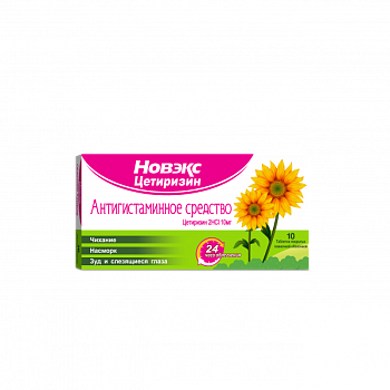 НОВЭКС ЦЕТИРИЗИН таблетки 10мг N10