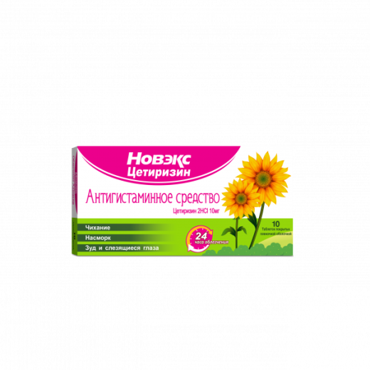 НОВЭКС ЦЕТИРИЗИН таблетки 10мг N10