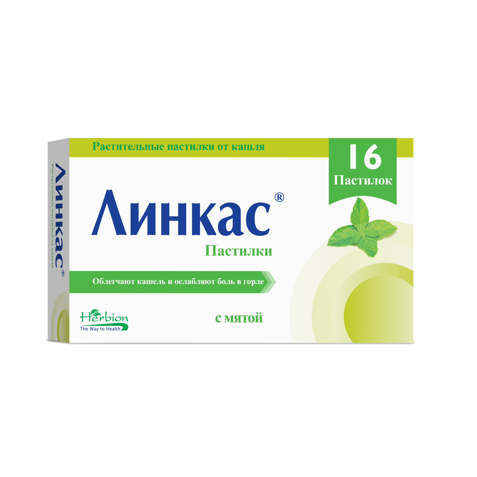 ЛИНКАС пастилки со вкусом мяты N16