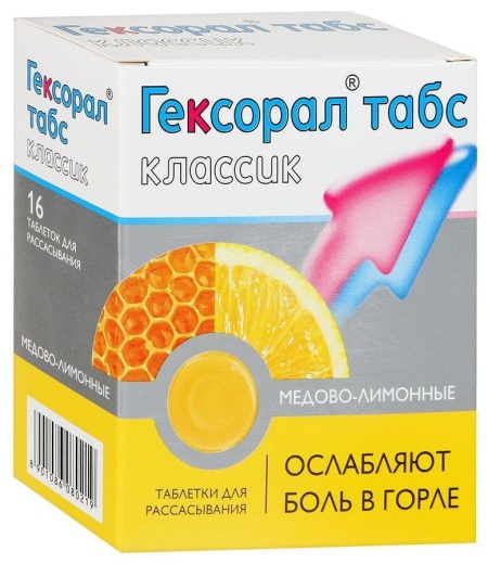 ГЕКСОРАЛ ТАБС КЛАССИК таблетки со вкусом апельсина N16