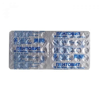 ПЕНТОВИТ таблетки N50