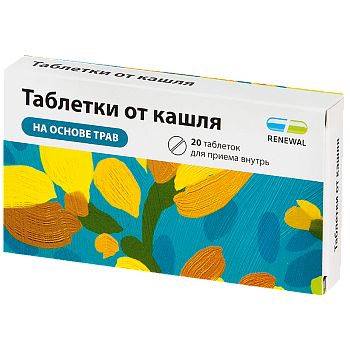 ТАБЛЕТКИ ОТ КАШЛЯ N20