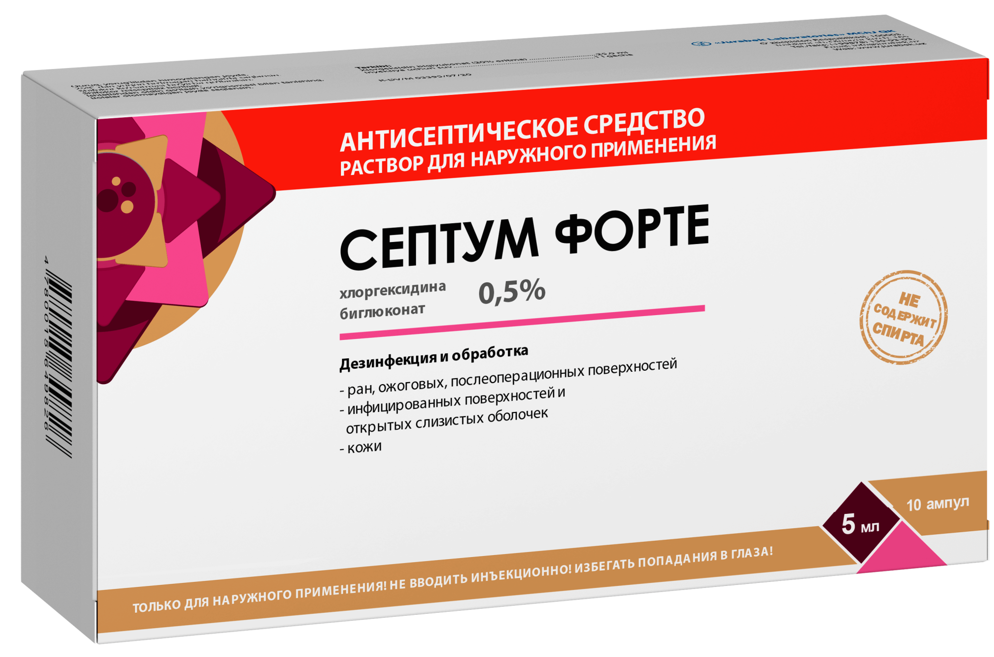 СЕПТУМ ФОРТЕ раствор 5мл 0,5% N10