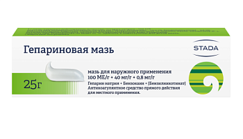 ГЕПАРИНОВАЯ мазь 25мг
