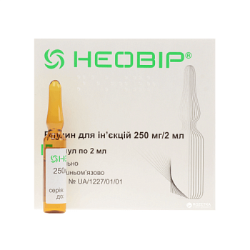 НЕОВИР раствор 2 мл 250 мг/2 мл N5
