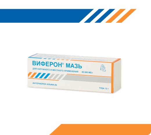 ВИФЕРОН мазь 12г 40000МЕ