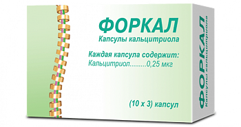 ФОРКАЛ капсулы 0,25мкг N30