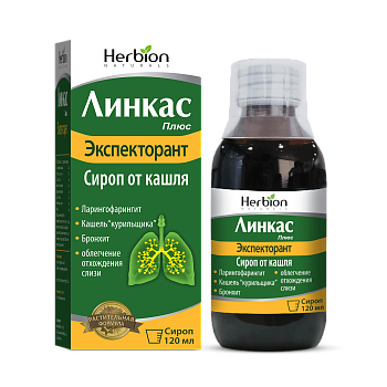 ЛИНКАС ПЛЮС ЭКСПЕКТОРАНТ сироп 120мл