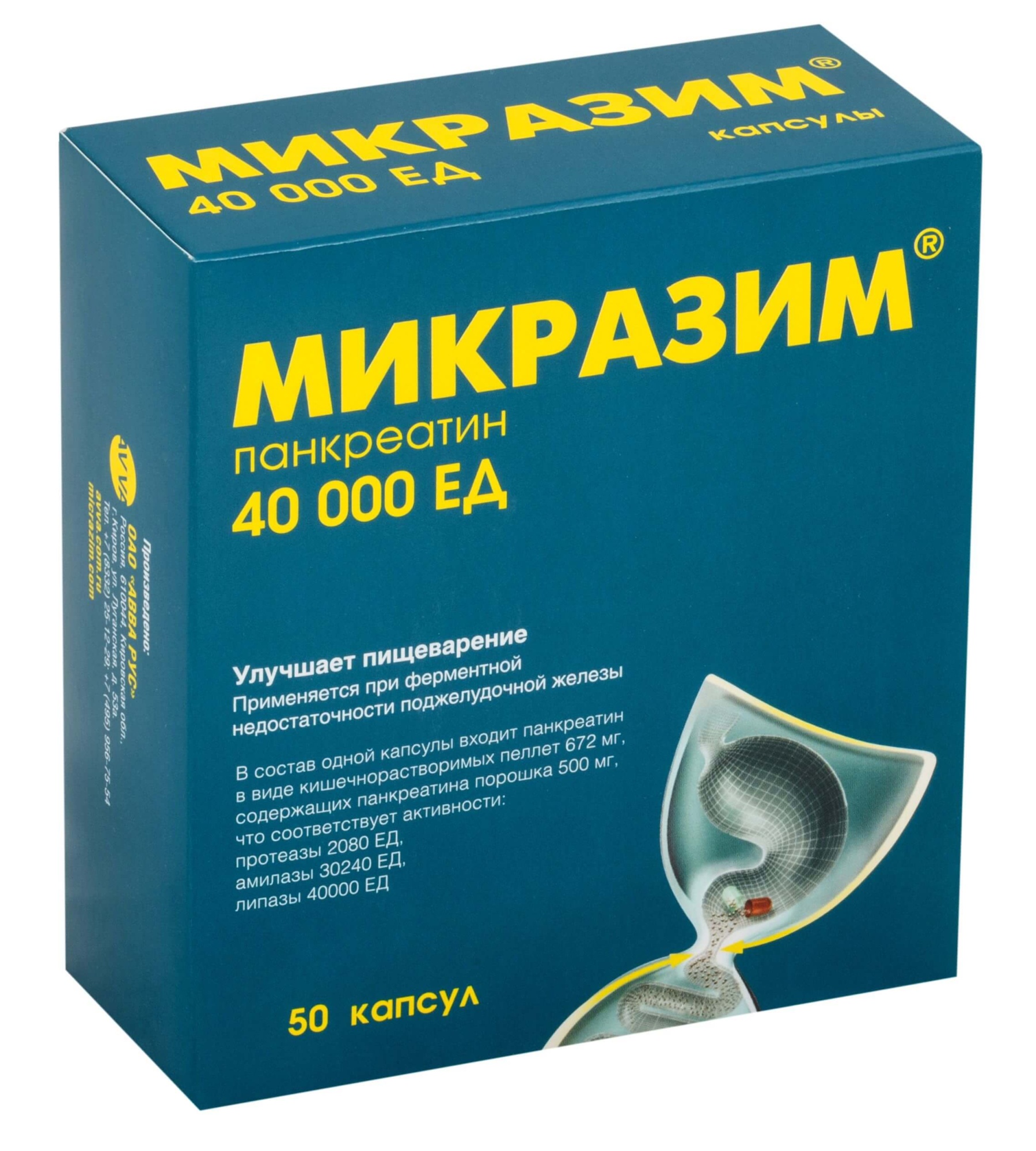 МИКРАЗИМ капсулы 40000ед N50