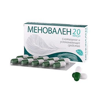 МЕНОВАЛЕН капсулы N20
