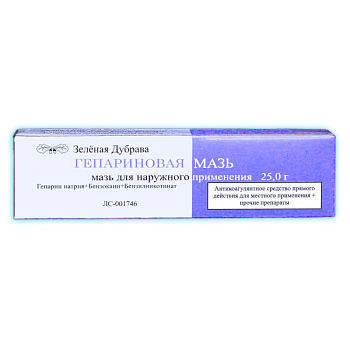 ГЕПАРИНОВАЯ 25,0 мазь
