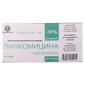 ЛИНКОМИЦИНА ГИДРОХЛОРИД раствор для инъекций 30% N10