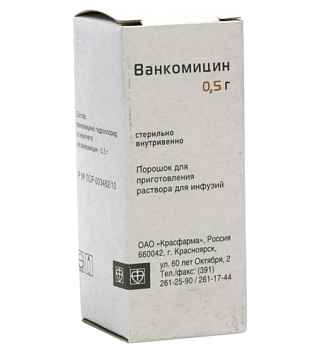 ВАНКОМИЦИН 0,5 порошок N1