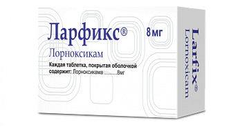 ЛАРФИКС таблетки 8мг N30