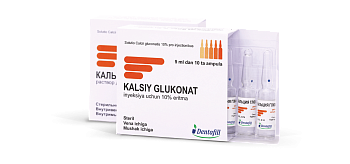 КАЛЬЦИЯ ГЛЮКОНАТ 5мл