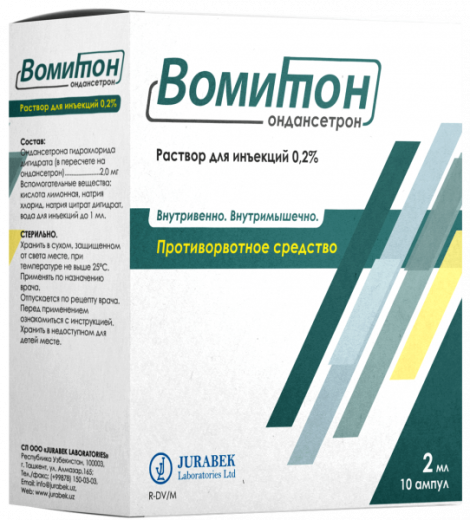 ВОМИТОН раствор для инъекций 2мл 2мг/мл N10