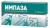 ИМПАЗА таблетки N20