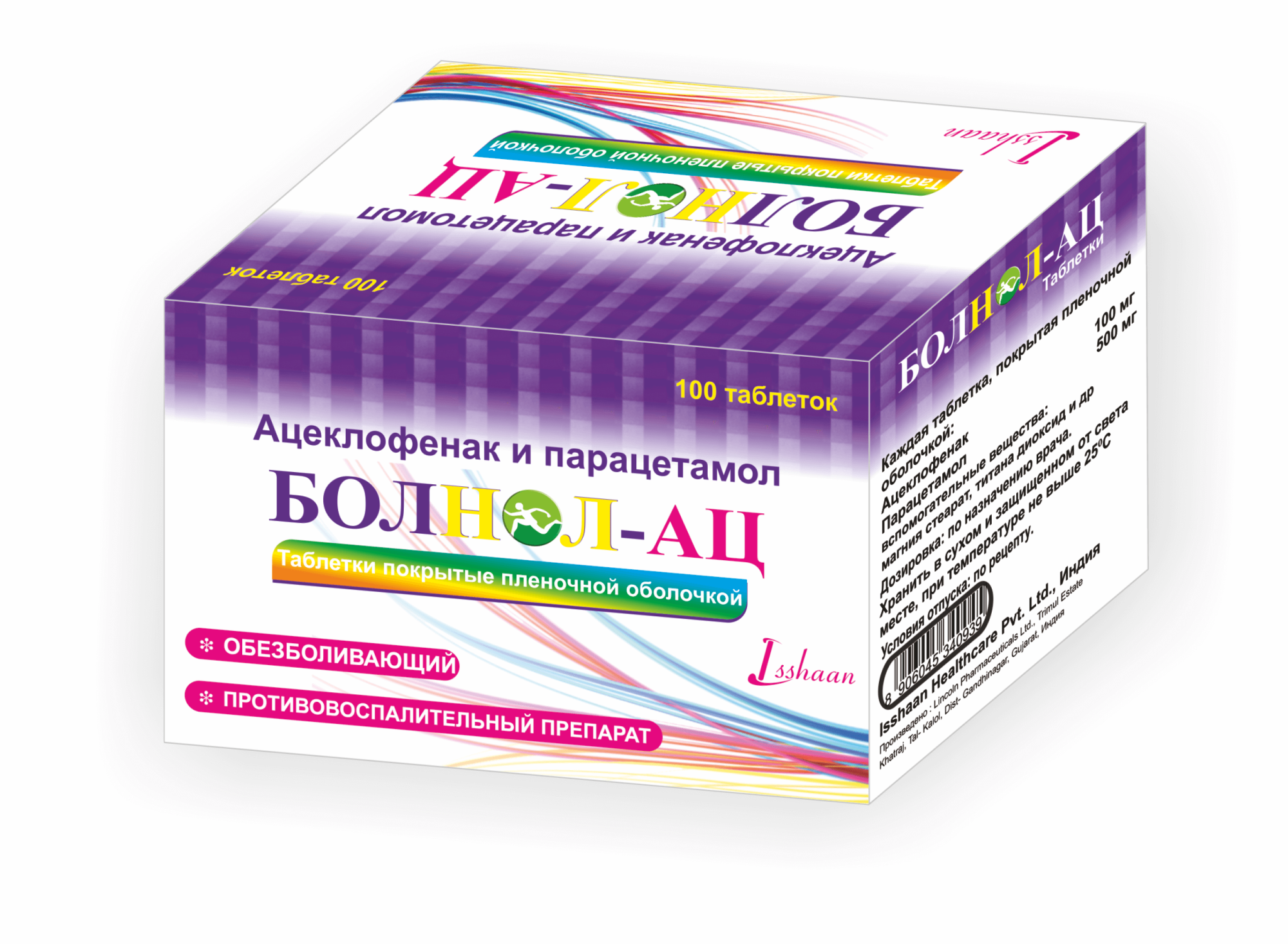 БОЛНОЛ АЦ таблетки N100