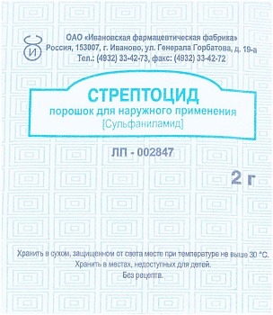 СТРЕПТОЦИД 2,0 порошок для наружного применения
