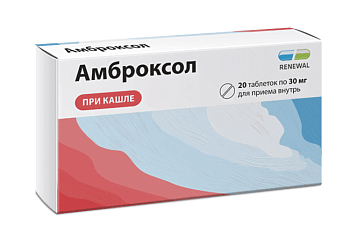 АМБРОКСОЛ ОБНОВЛЕНИЕ таблетки 300мг N20