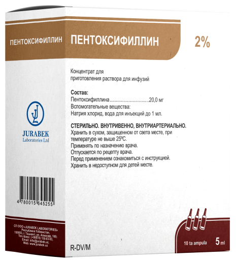 ПЕНТОКСИФИЛЛИН концентрат 10мл 2% N10