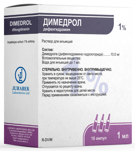 ДИМЕДРОЛ раствор для инъекций 1мл 1% N10